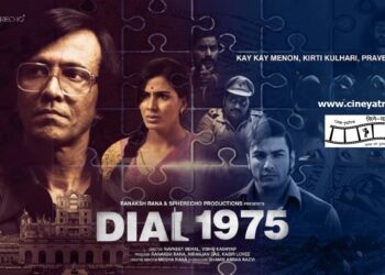 रिव्यू-‘डायल 1975’ फोर कन्फ्यूज़न
